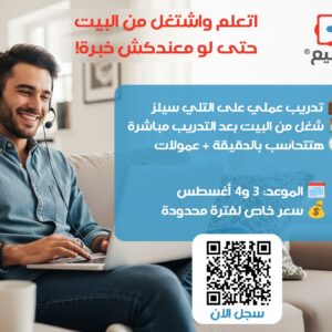 كورس التيلي سيلز - المعادي - القاهرة