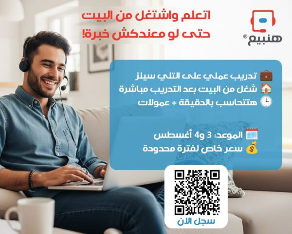 كورس التيلي سيلز - المعادي - القاهرة